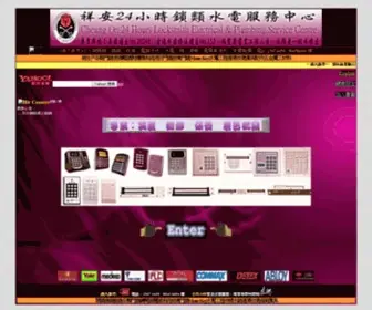 Openlock24HRS.com.hk(專科電鎖、門禁系統(Access control)) Screenshot