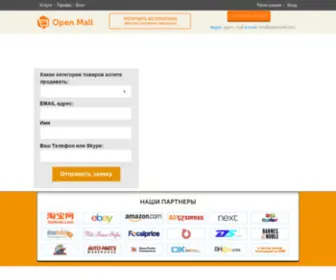 Openmall.info(готовые франшизы интернет магазинов с каталогами товаров от поставщиков) Screenshot