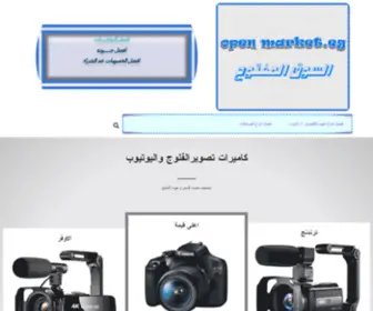 Openmarket-EG.com(السوق المفتوح من افضل المواقع على الاطلاق) Screenshot