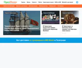 Openmonte.com(Черногория) Screenshot