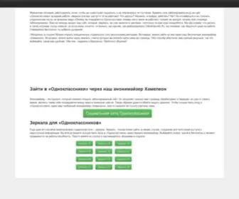 Openok.org(Закрыли доступ) Screenshot