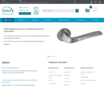 Openonyx.ru(Дверная) Screenshot