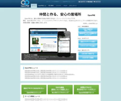Openpne.jp(オープンソース) Screenshot