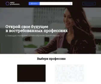 Openprofession.ru(Openprofession) Screenshot