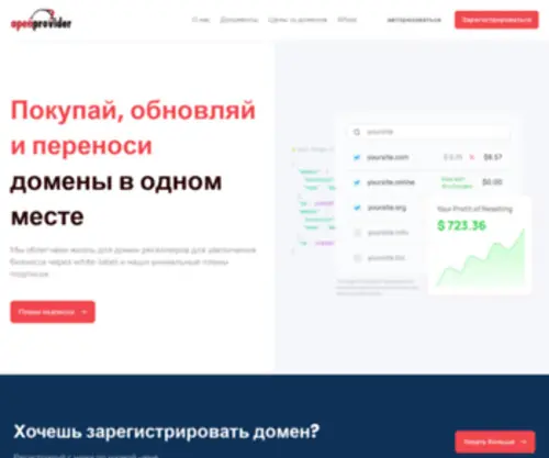 Openprovider.ru(HomePage OP) Screenshot
