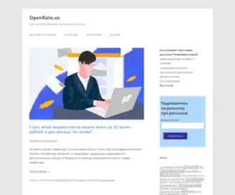 Openrate.us(блог) Screenshot