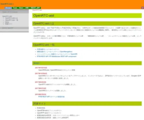 Openrtc.org(OpenRTC-aist) Screenshot