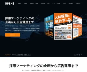 Opens.co.jp(オープンズは「統計解析/機械学習」と「WEB広告」でお客様) Screenshot