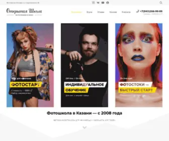 Openschool.biz(Фотокурсы для новичков. Фотошкола) Screenshot