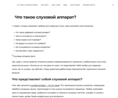 Openshop.org.ua(Слуховые) Screenshot