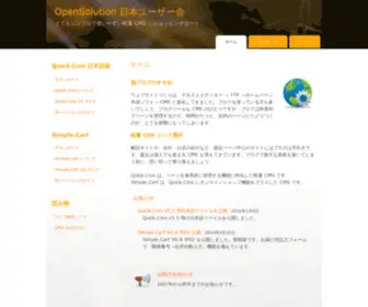 Opensolution.jp(ウェブサイト構築の新作法) Screenshot