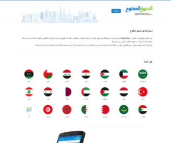 Opensouq.com(السوق المفتوح) Screenshot