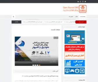 Opensourcecms.ir(پرتال سیستم های مدیریت محتوای وب فارسی) Screenshot
