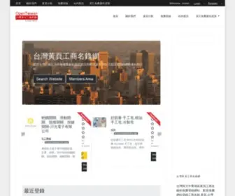 Opentaiwan.com.tw(台灣黃頁工商名錄網並不) Screenshot