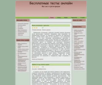 Opentests.ru(Бесплатные) Screenshot