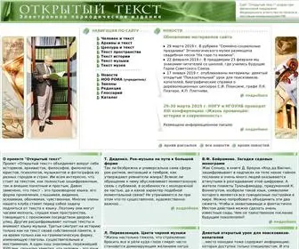 Opentextnn.ru(ОТКРЫТЫЙ ТЕКСТ) Screenshot