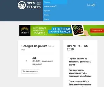 Opentraders.ru(блогплатформа для трейдеров финансовых рынков) Screenshot