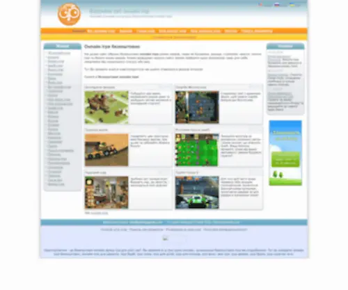 Openupgames.com.ua(Онлайн) Screenshot