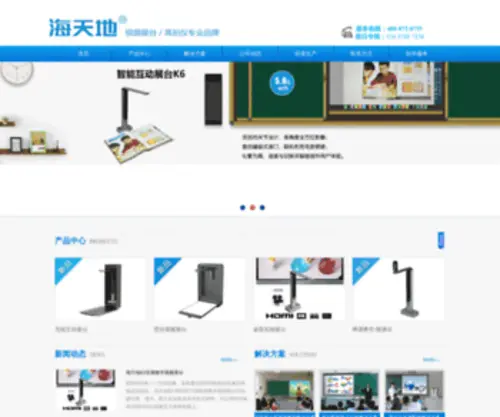 Openvision.com.cn(海天地) Screenshot