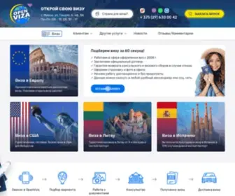 Openviza.by(Шенгенская виза с агентством) Screenshot