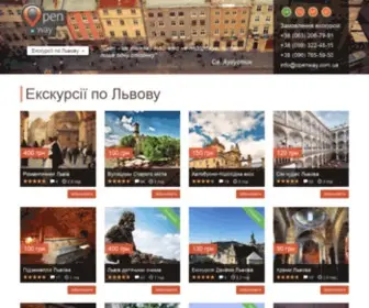 Openway.com.ua(Екскурсії по Львову) Screenshot