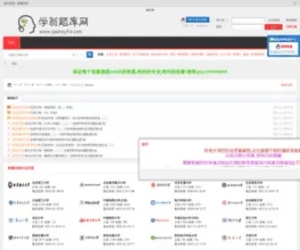 Openzyfd.com(学翁题库网) Screenshot