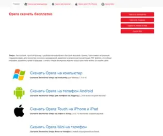 Opera-Browser.ru(Скачайте Opera) Screenshot