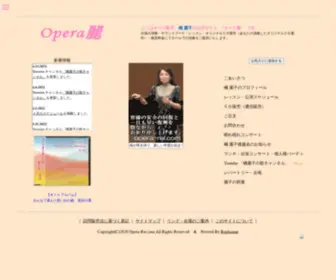 Opera-Rei.com(橘麗子) Screenshot