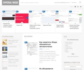 Opera-Web.ru(Opera Web) Screenshot