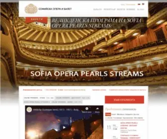 Operasofia.bg(опера) Screenshot