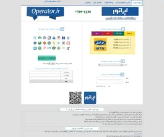Operator.ir(خرید شارژ) Screenshot