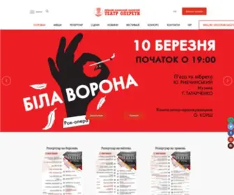 Operetta.com.ua(Київські театри) Screenshot