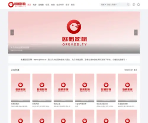 Opevod.com(欧鹏影院) Screenshot