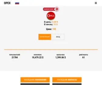 Opex.me(Экономический проект) Screenshot