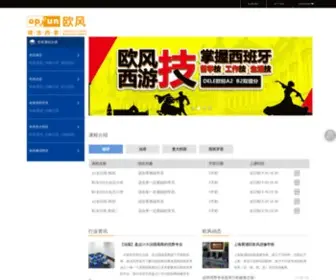 Opfun.com.cn(欧风) Screenshot