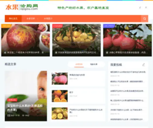 Opgou.com(水果洽购网) Screenshot