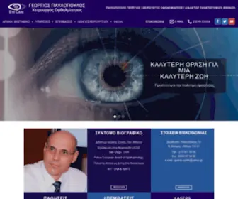 Ophthalmiatros-Pavlopoulos.gr(Οφθαλμίατρος Παυλόπουλος) Screenshot