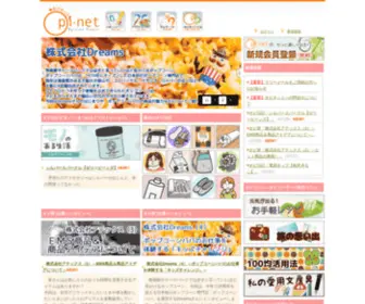 Opi-Net.com(企業と消費者が作る商品情報サイト〜オピネット) Screenshot