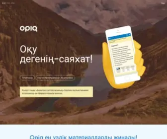 Opiq.kz(Opiq) Screenshot