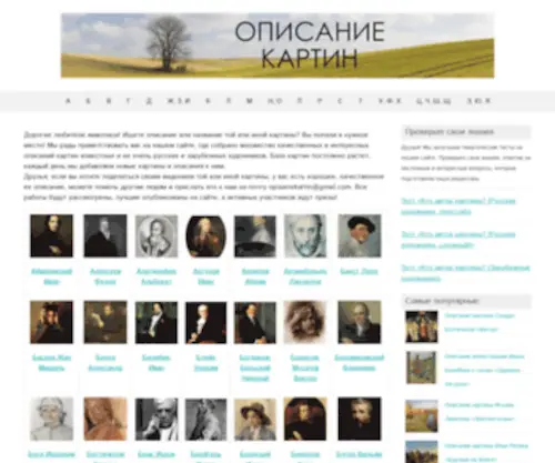 Opisanie-Kartin.ru(Описания) Screenshot