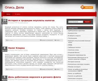 Opisdela.ru(Опись Дела) Screenshot