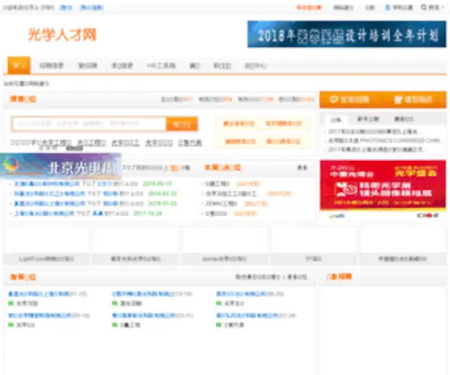 Opjob.cn(光学人才网) Screenshot