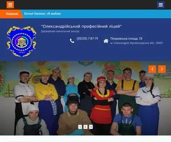 OPL.com.ua(Олександрійський професійний ліцей) Screenshot