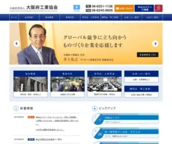 Opmia.or.jp(公益社団法人 大阪府工業協会) Screenshot