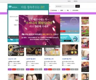 Opnara16.com(오피나라) Screenshot