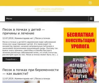 Opochk.ru(Заболевания почек) Screenshot