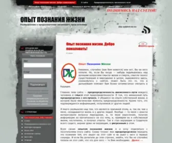 Opozi.ru(Опыт) Screenshot