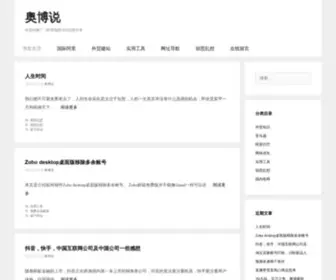 Oppblog.com(跨境电商推广运营) Screenshot