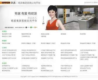 Oppein.com.cn(欧派家居集团股份有限公司) Screenshot