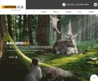Oppein.com(欧派家居集团股份有限公司) Screenshot